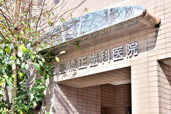 医療法人アイデアルアーチ 二宮矯正歯科医院の求人（常勤）