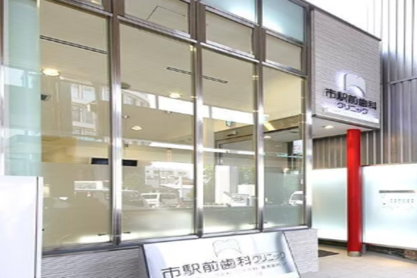 市駅前歯科クリニックの求人（常勤）