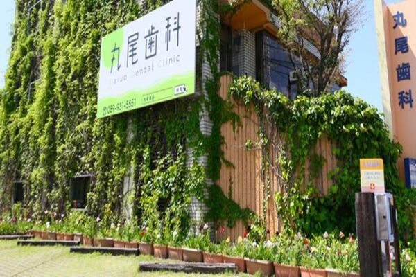 医療法人 丸尾歯科の求人（常勤）