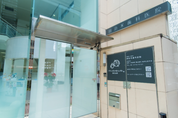医療法人信宏会田治米歯科医院の歯科衛生士求人（常勤）
