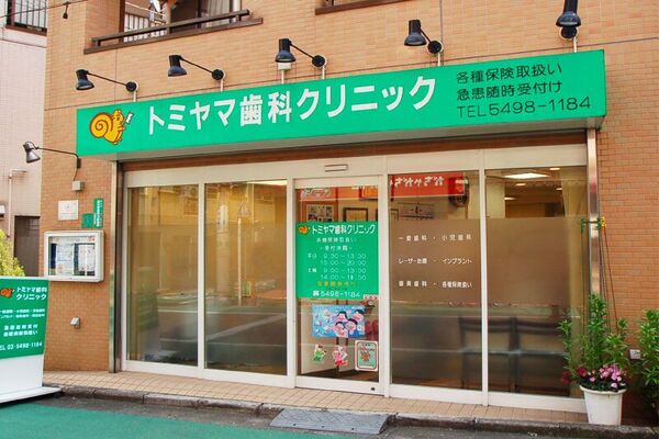 医療法人社団創星会 トミヤマ歯科クリニックの求人（常勤）