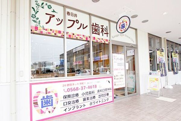 医療法人さくら会　春日井アップル歯科の求人（常勤）
