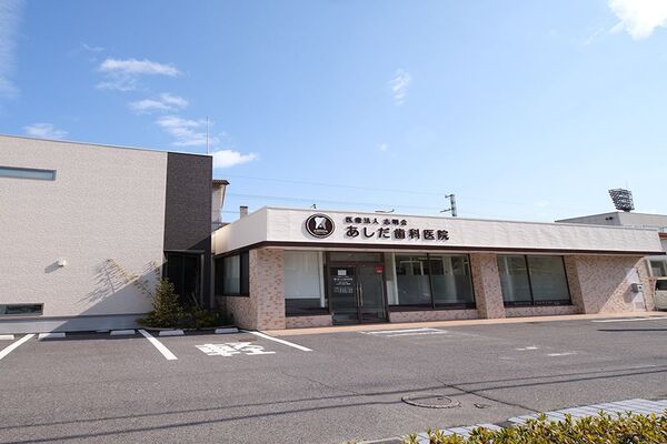 あしだ歯科医院の求人(常勤)