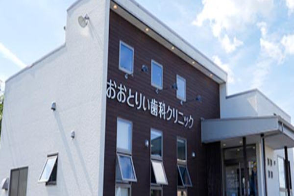 おおとりい歯科クリニックの求人（非常勤）