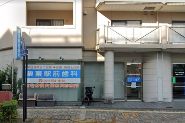 栗東駅前歯科の求人（常勤）