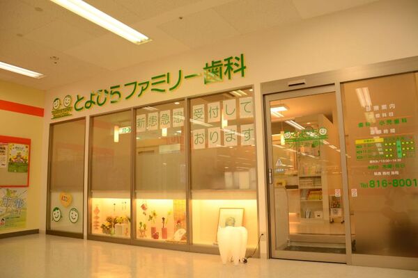 北海道札幌市豊平区豊平の歯科衛生士の求人（常勤）