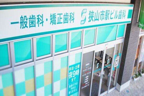 医療法人社団啓歯会 狭山市駅ビル歯科の求人（常勤）