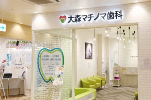 伸義会 大森マチノマ歯科の求人（常勤）