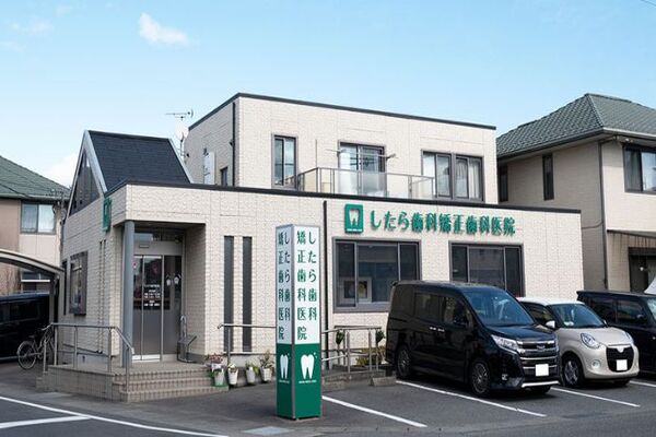 したら歯科矯正歯科医院の求人(常勤)