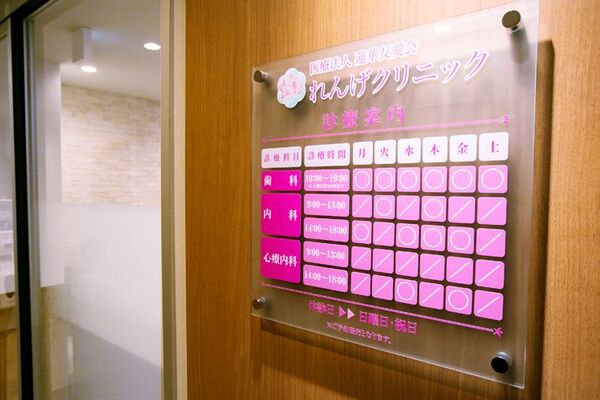 医療法人 蓮華友愛会 れんげクリニックの求人（常勤）