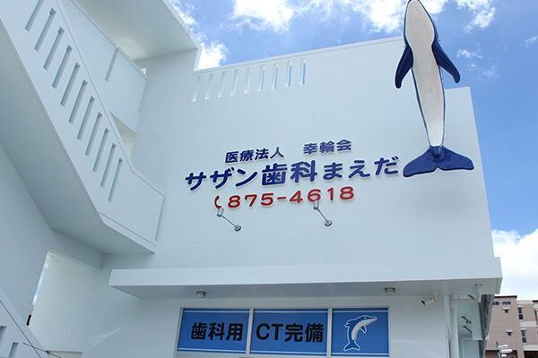 医療法人 幸輪会 サザン歯科まえだの求人(非常勤)