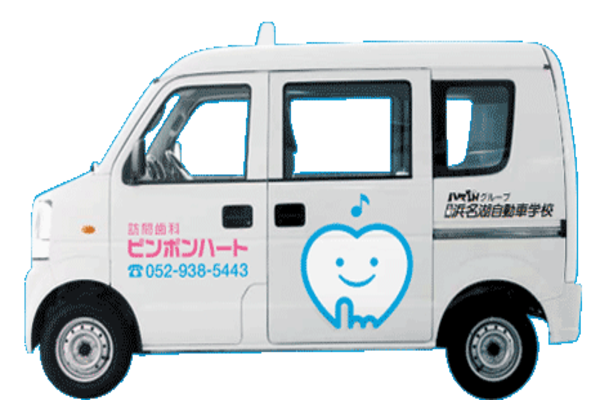 訪問歯科ピンポンハートの求人(常勤)