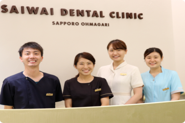 さいわいデンタルクリニックの求人（非常勤）