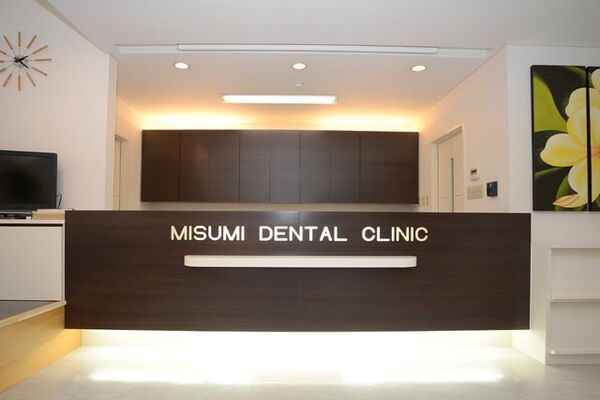 三隅歯科クリニックの求人