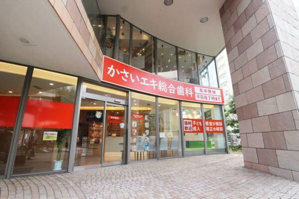 かさいエキ総合歯科の求人（常勤）