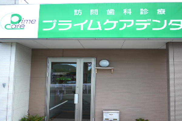 医療法人社団プライムケア岡山の求人(常勤)