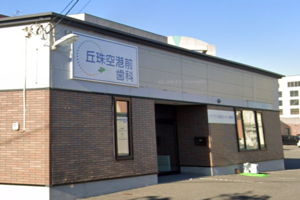 医療法人社団岳　丘珠空港前歯科の求人（常勤）