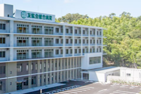 友紘会総合病院の求人（非常勤）