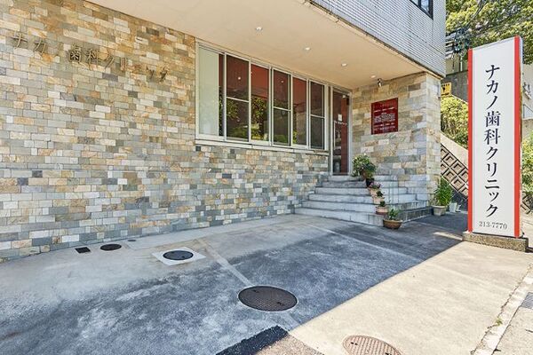 ナカノ歯科クリニックの求人（常勤）