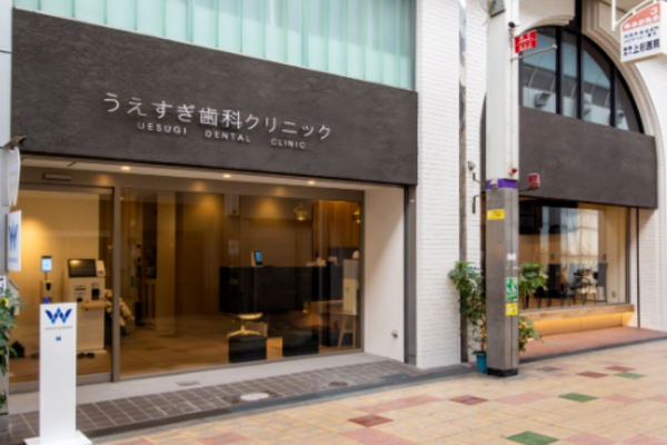 医療法人名山会 うえすぎ歯科クリニックの求人(常勤)