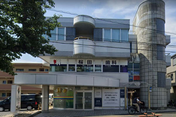 桜田歯科医院の求人(非常勤)