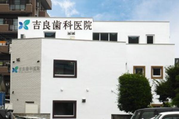 吉良歯科医院の求人（常勤）