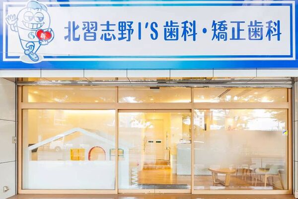 医療法人新心会　北習志野I’S歯科・矯正歯科の求人（常勤）