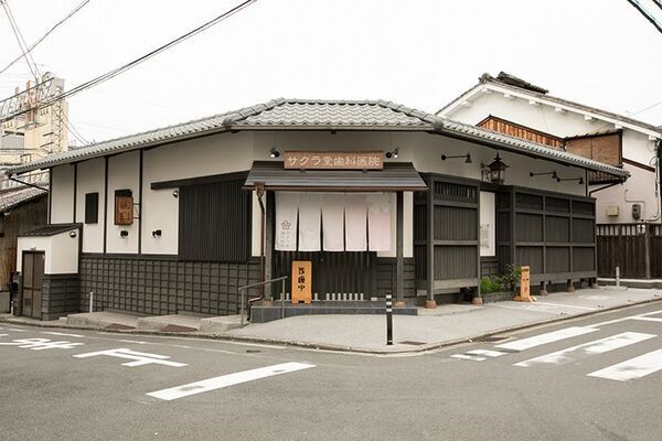 サクラ堂歯科医院の求人(常勤)