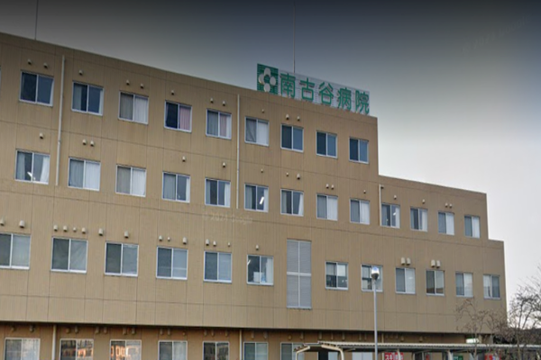医療法人 聖心会 南古谷病院の求人(常勤)